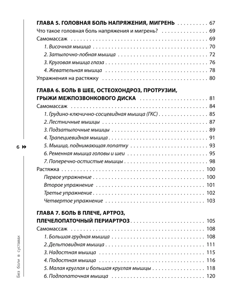 Pozbądź się punktów spustowych. Gotowe programy ćwiczeń na usunięcie bólu w kręgosłupie, stawach i mięśniach.